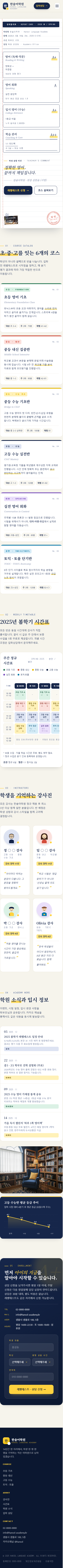 한솔 아카데미 모바일