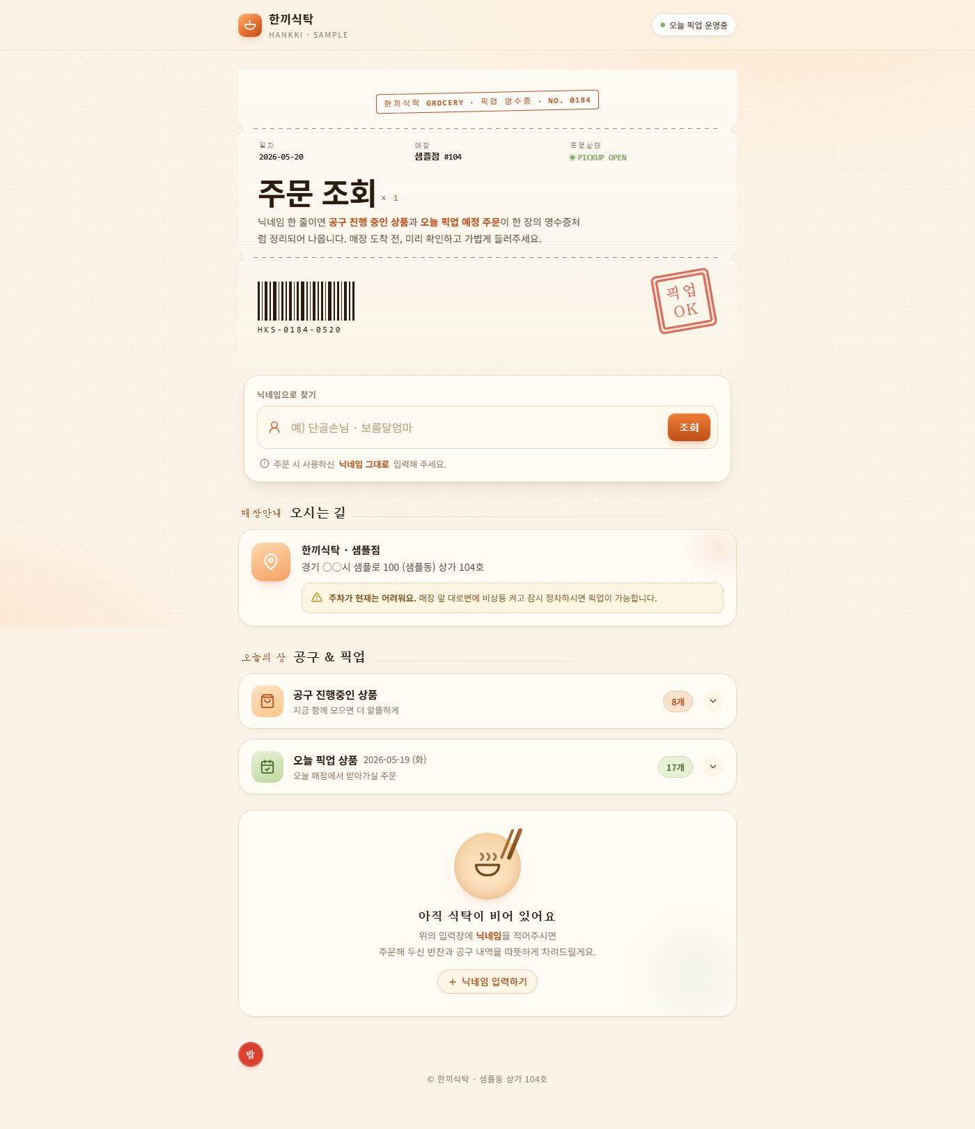 밥땀 식당 데스크톱