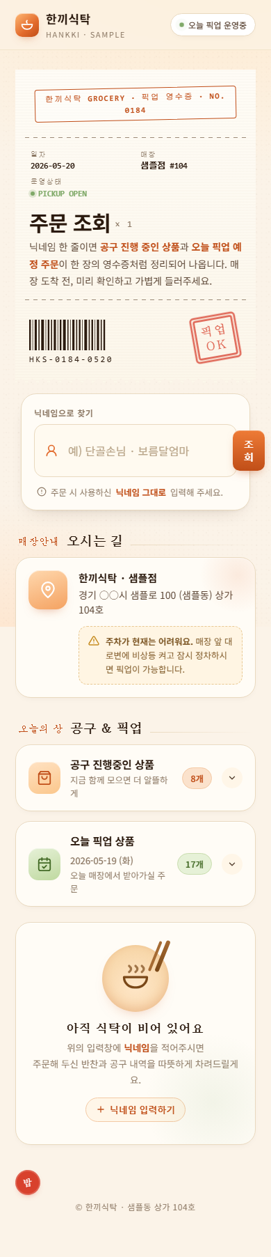 밥땀 식당 모바일