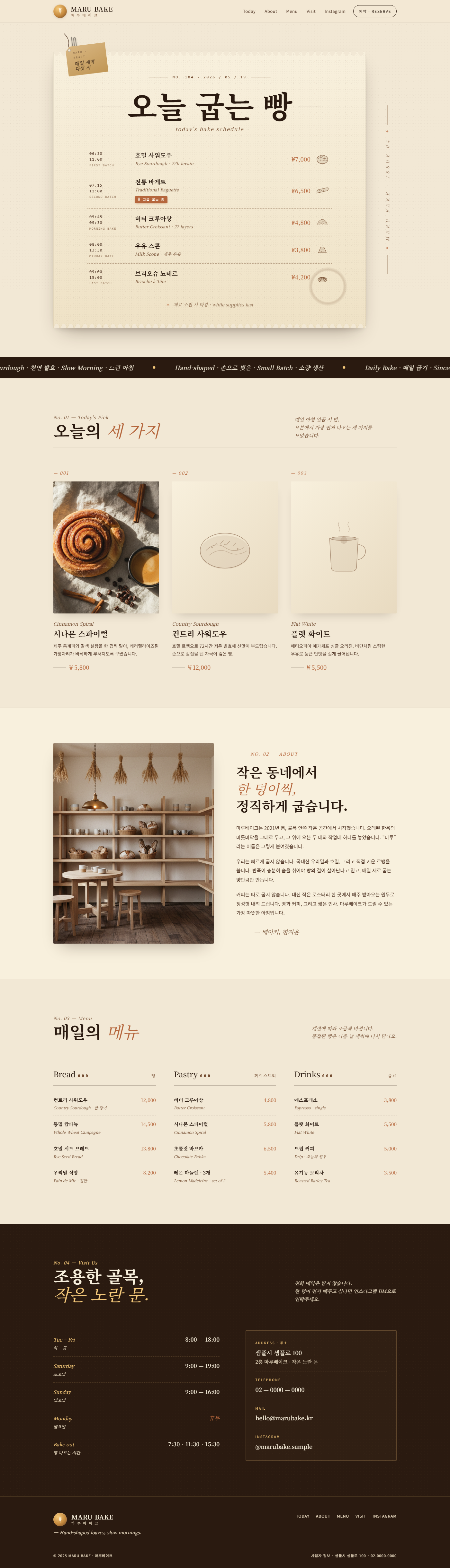 마루베이크 데스크톱