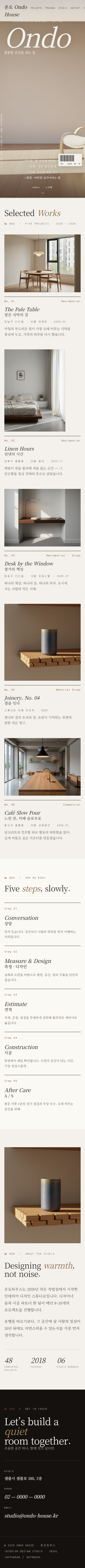 온도 인테리어 모바일