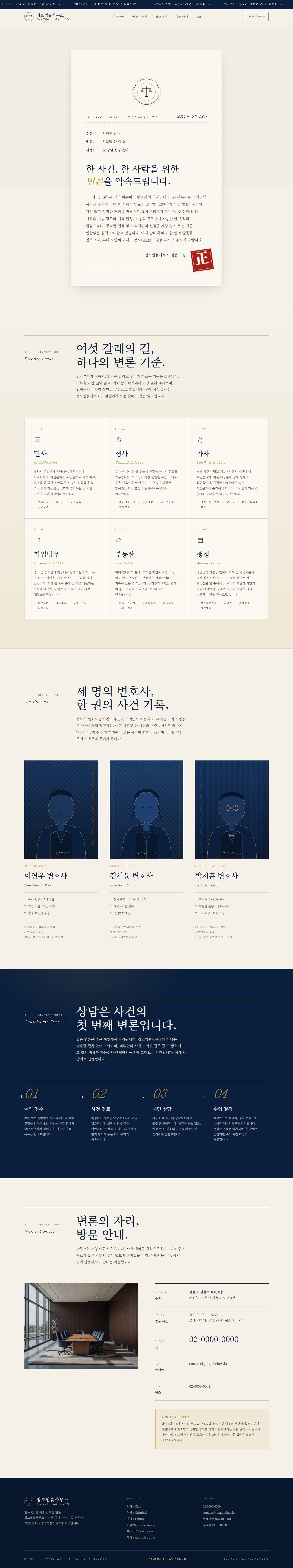 정도 법률사무소 데스크톱