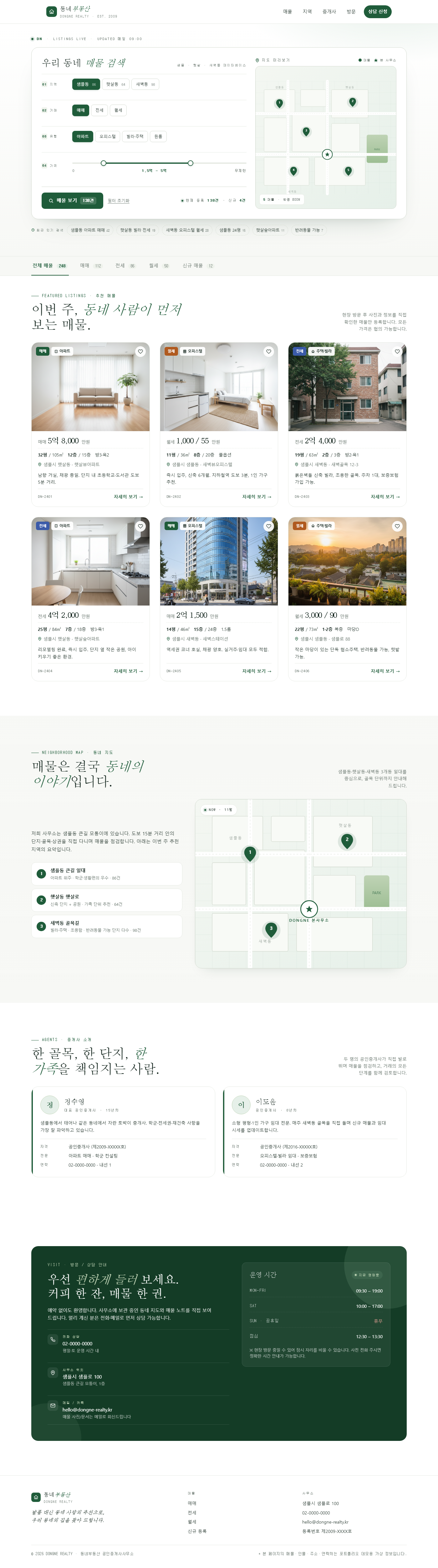 동네 부동산 데스크톱