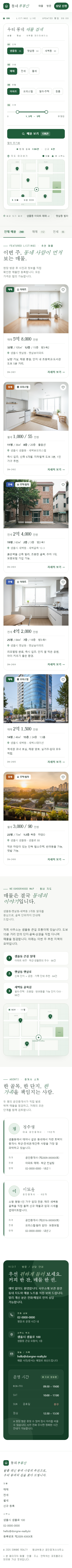 동네 부동산 모바일