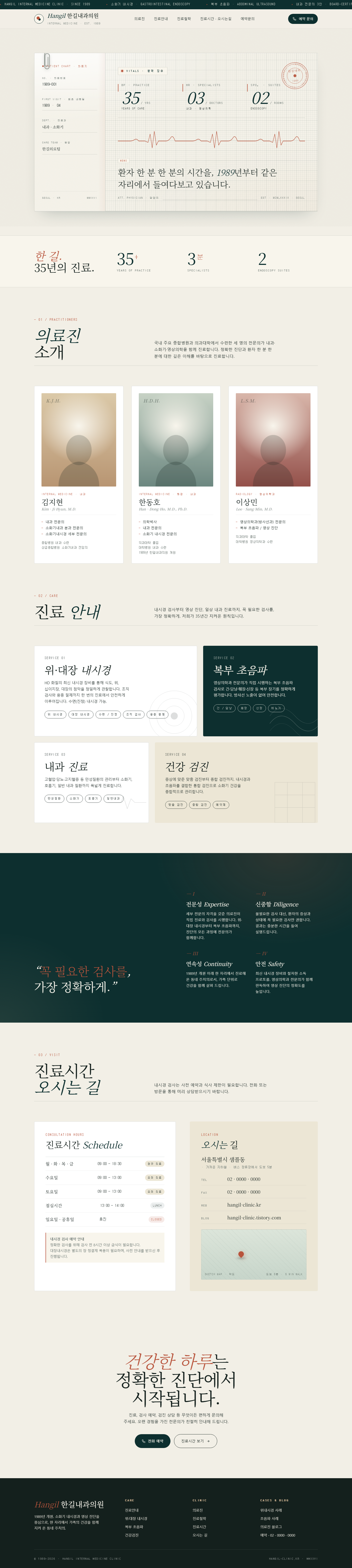 신 클리닉 데스크톱