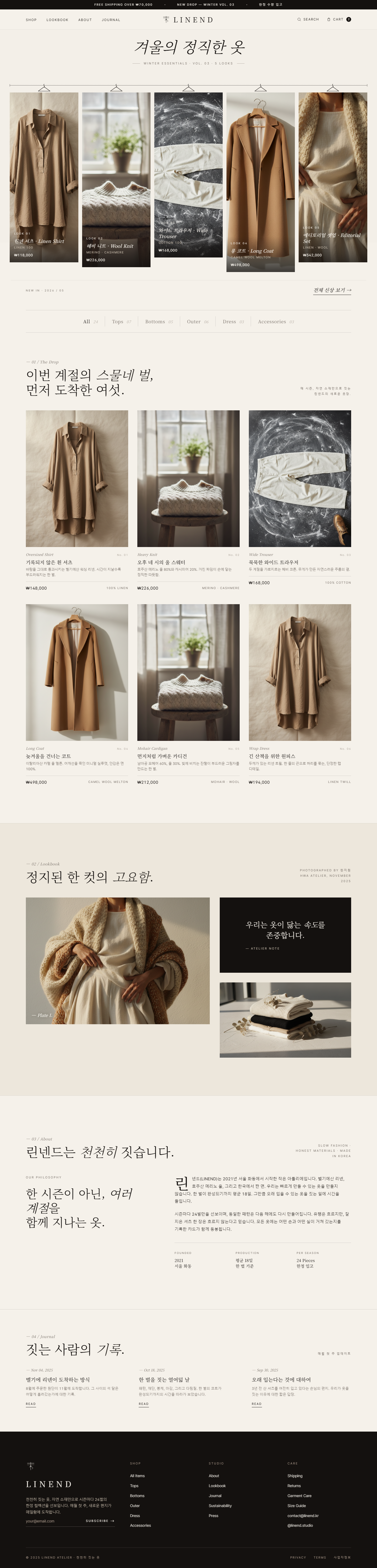 리넨드 쇼핑몰 데스크톱