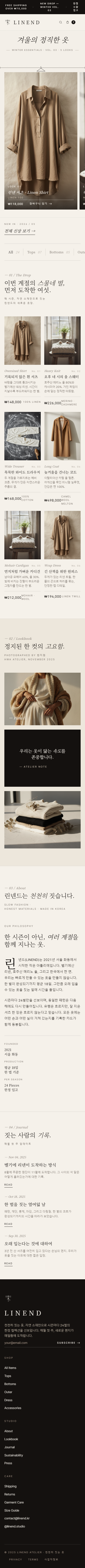 리넨드 쇼핑몰 모바일